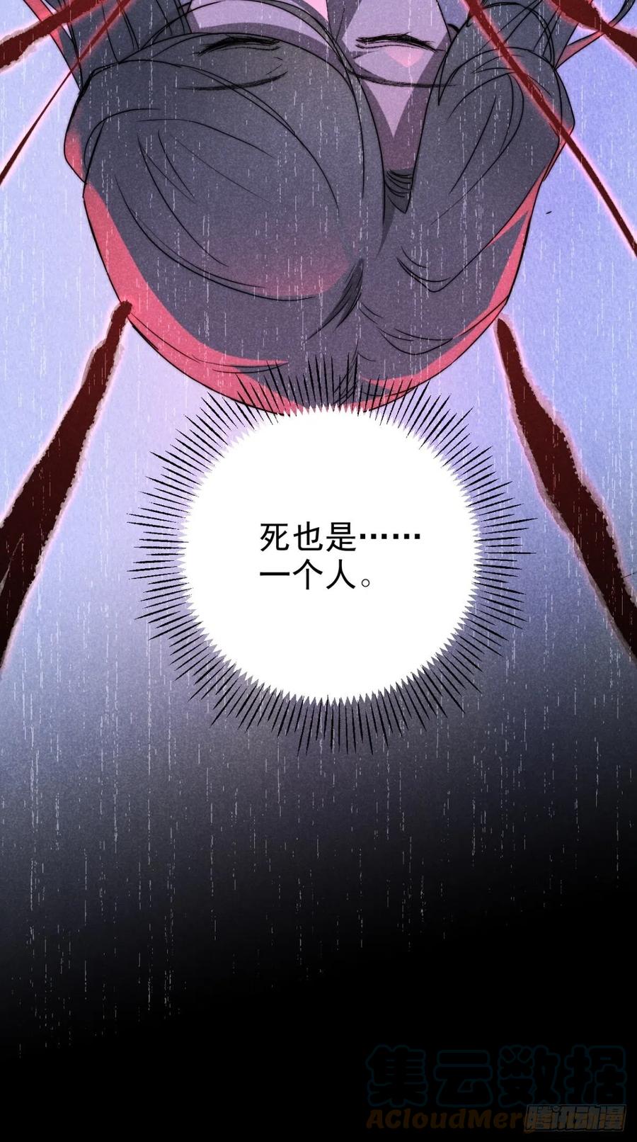 大国师（但求一死大国师） - 55.踟蹰又独行 - 第46张图