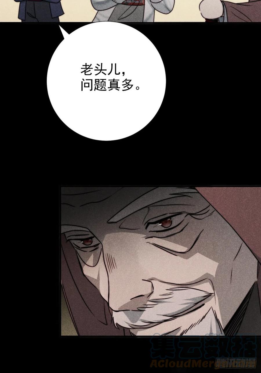 大国师（但求一死大国师） - 55.踟蹰又独行 - 第19张图