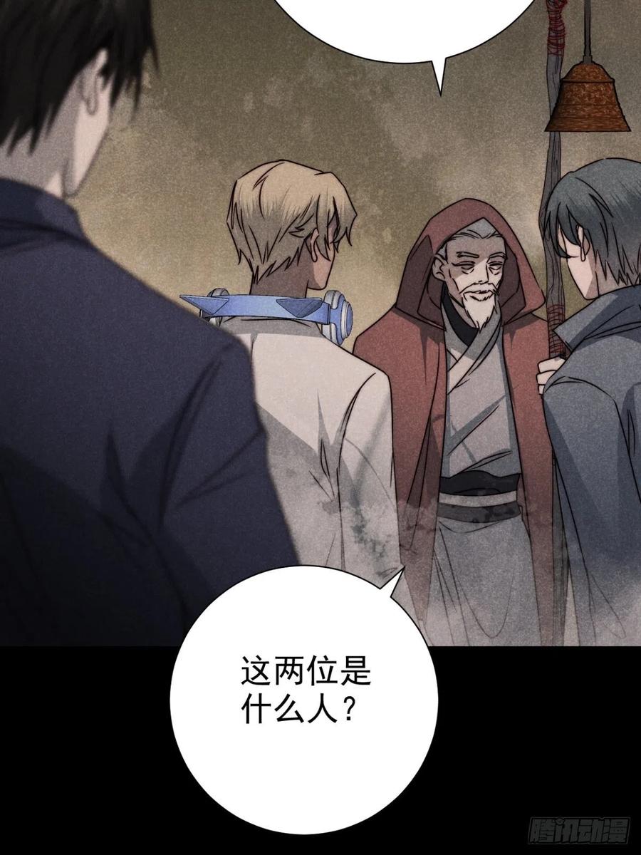 大国师（但求一死大国师） - 55.踟蹰又独行 - 第11张图