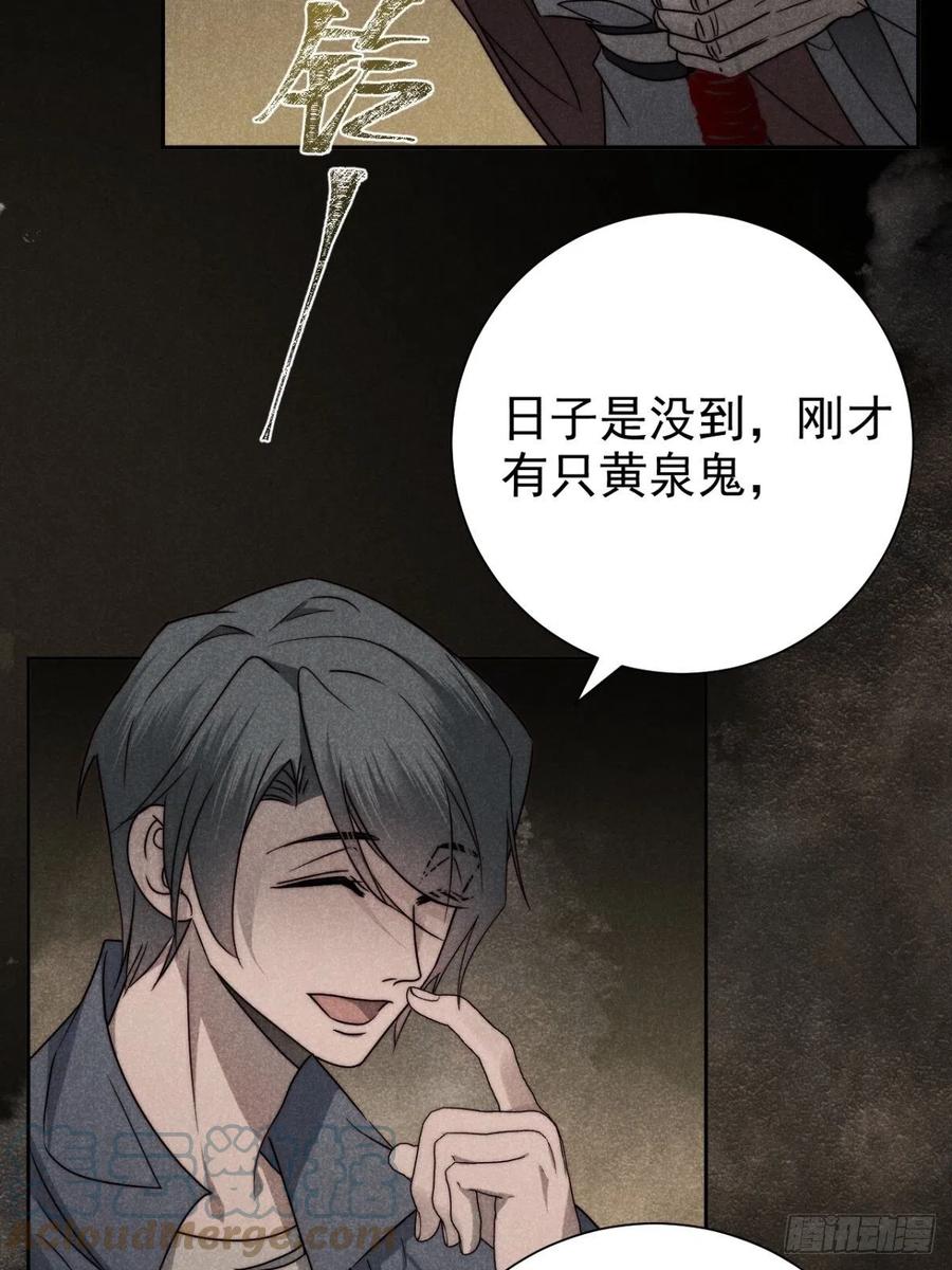 大国师（但求一死大国师） - 55.踟蹰又独行 - 第4张图