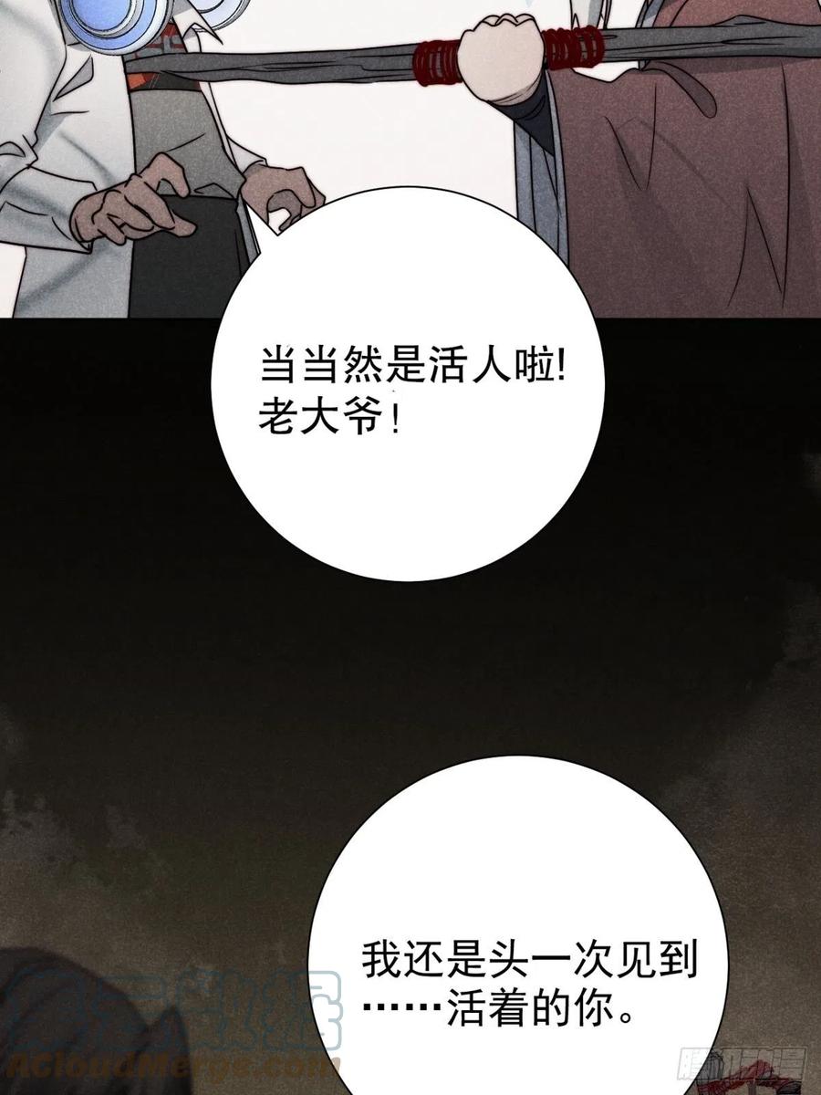 大国师（但求一死大国师） - 55.踟蹰又独行 - 第10张图