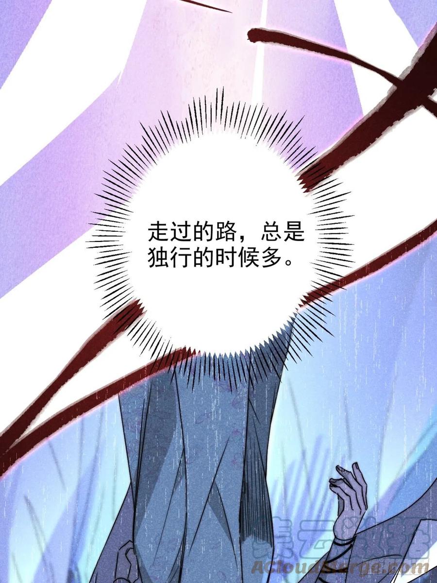 大国师（但求一死大国师） - 55.踟蹰又独行 - 第43张图