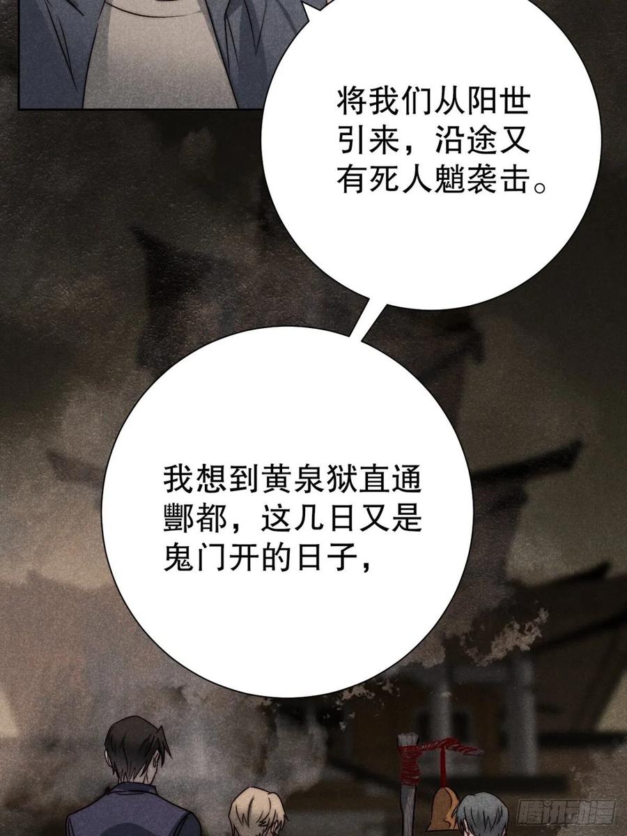 大国师（但求一死大国师） - 55.踟蹰又独行 - 第5张图