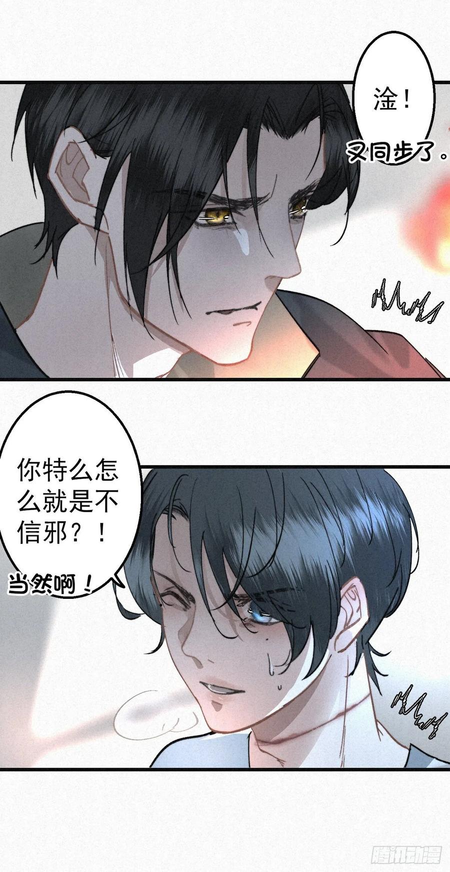 大国师（但求一死大国师） - 4.天地永婆娑 - 第8张图