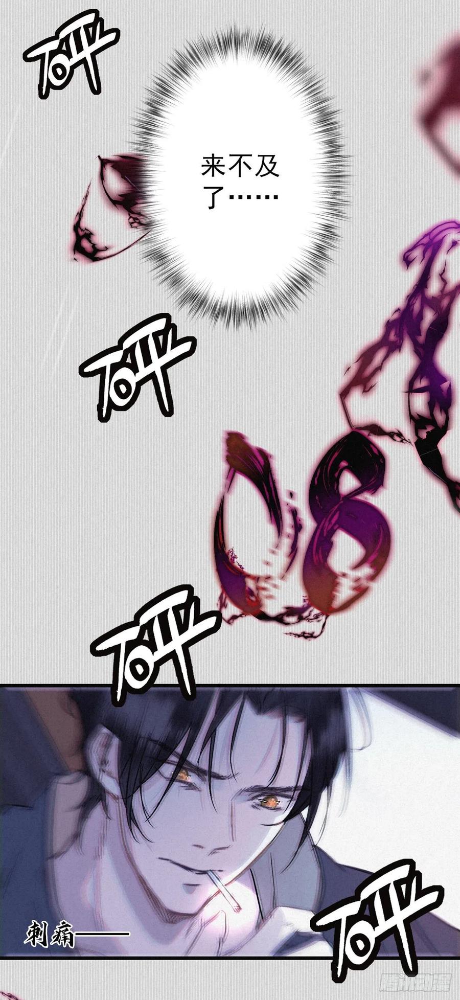 大国师（但求一死大国师） - 4.天地永婆娑 - 第18张图