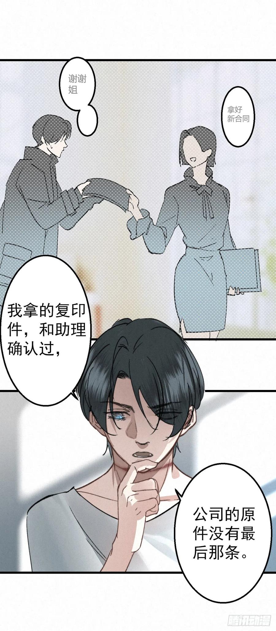 大国师（但求一死大国师） - 4.天地永婆娑 - 第4张图