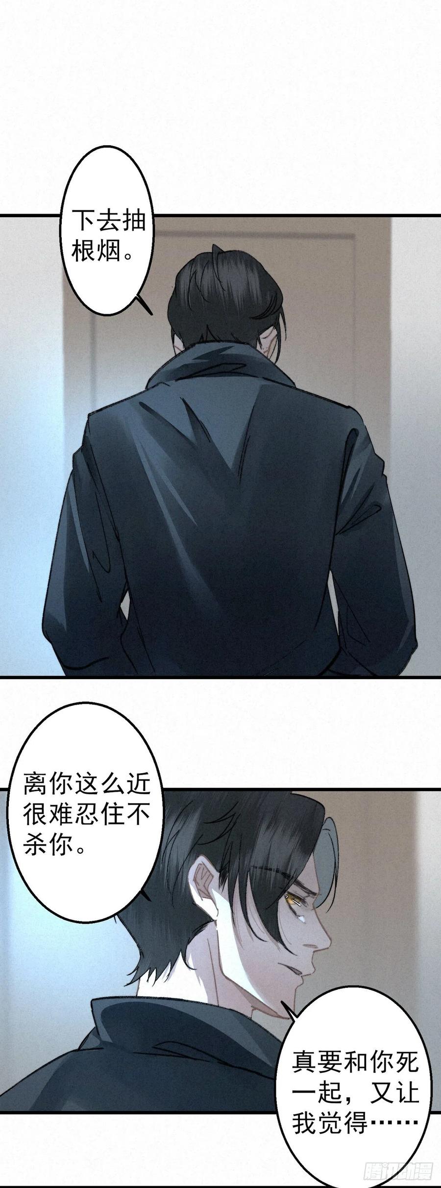 大国师（但求一死大国师） - 4.天地永婆娑 - 第10张图