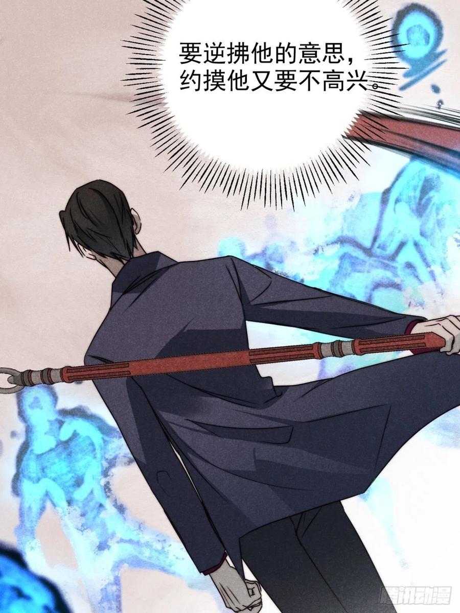 大国师（但求一死大国师） - 56.死当长相思 - 第10张图