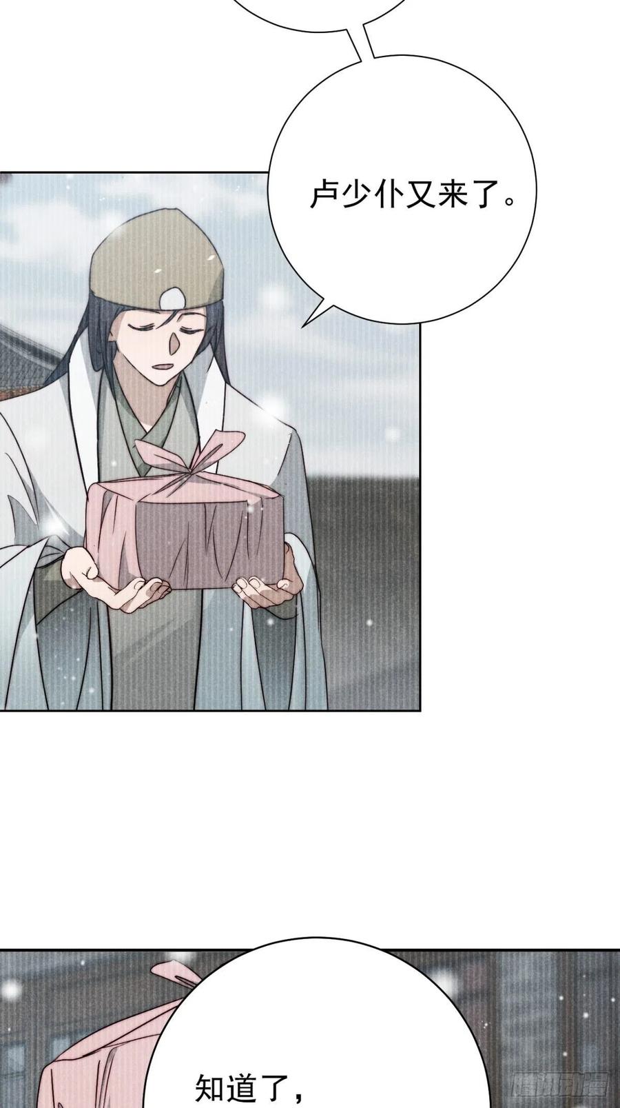 大国师（但求一死大国师） - 56.死当长相思 - 第22张图