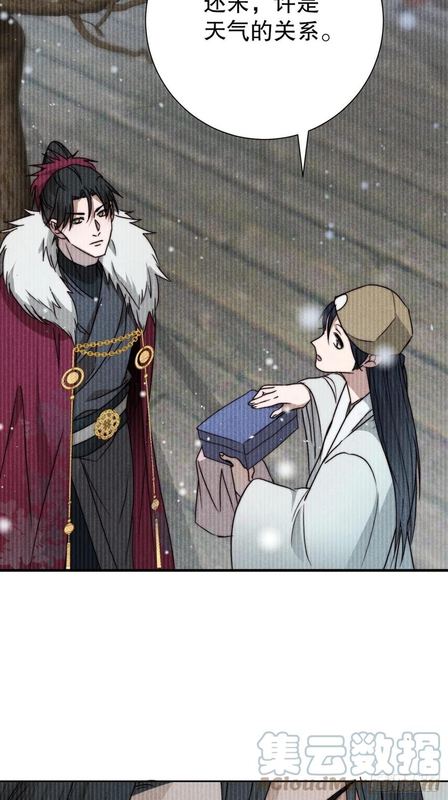 大国师（但求一死大国师） - 56.死当长相思 - 第17张图