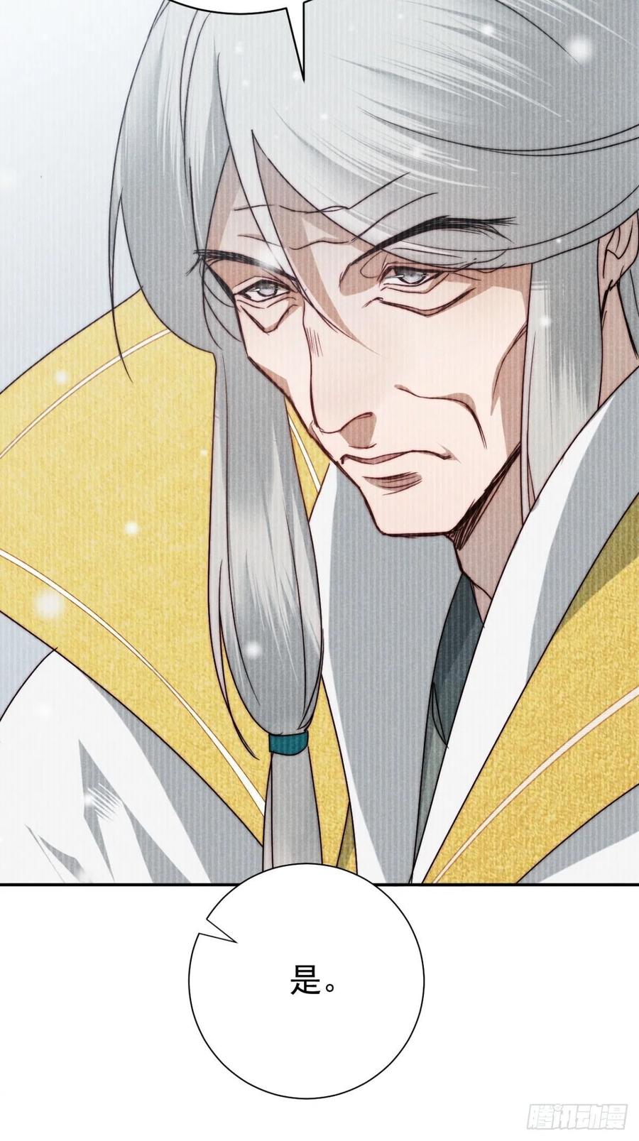 大国师（但求一死大国师） - 56.死当长相思 - 第24张图