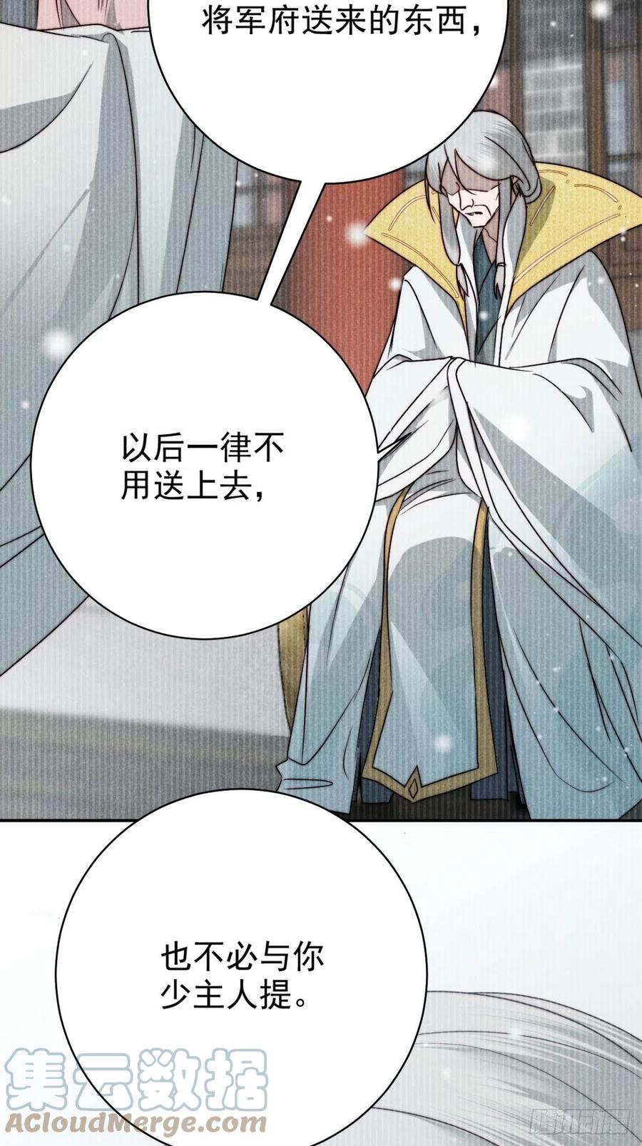 大国师（但求一死大国师） - 56.死当长相思 - 第23张图