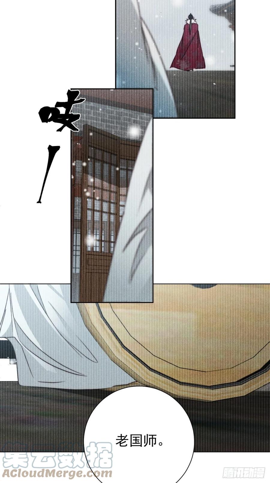 大国师（但求一死大国师） - 56.死当长相思 - 第21张图