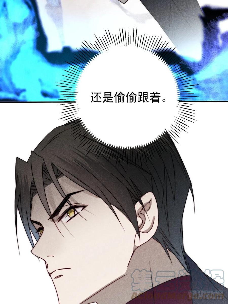 大国师（但求一死大国师） - 56.死当长相思 - 第11张图