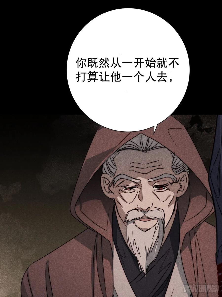 大国师（但求一死大国师） - 56.死当长相思 - 第4张图