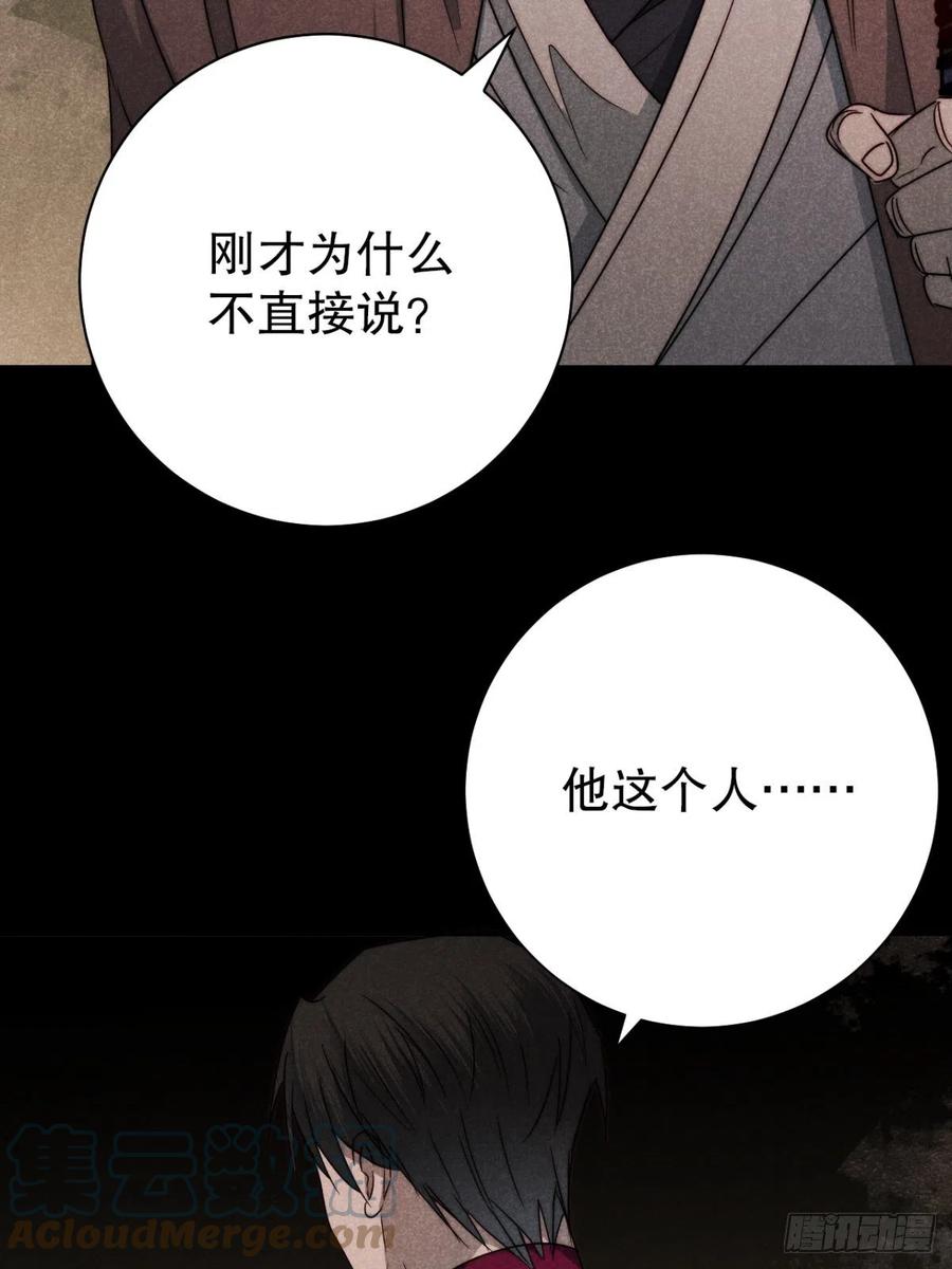 大国师（但求一死大国师） - 56.死当长相思 - 第5张图