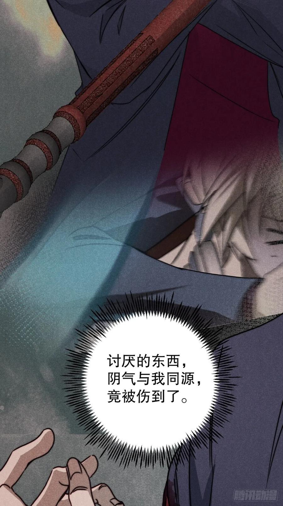 大国师（但求一死大国师） - 56.死当长相思 - 第32张图