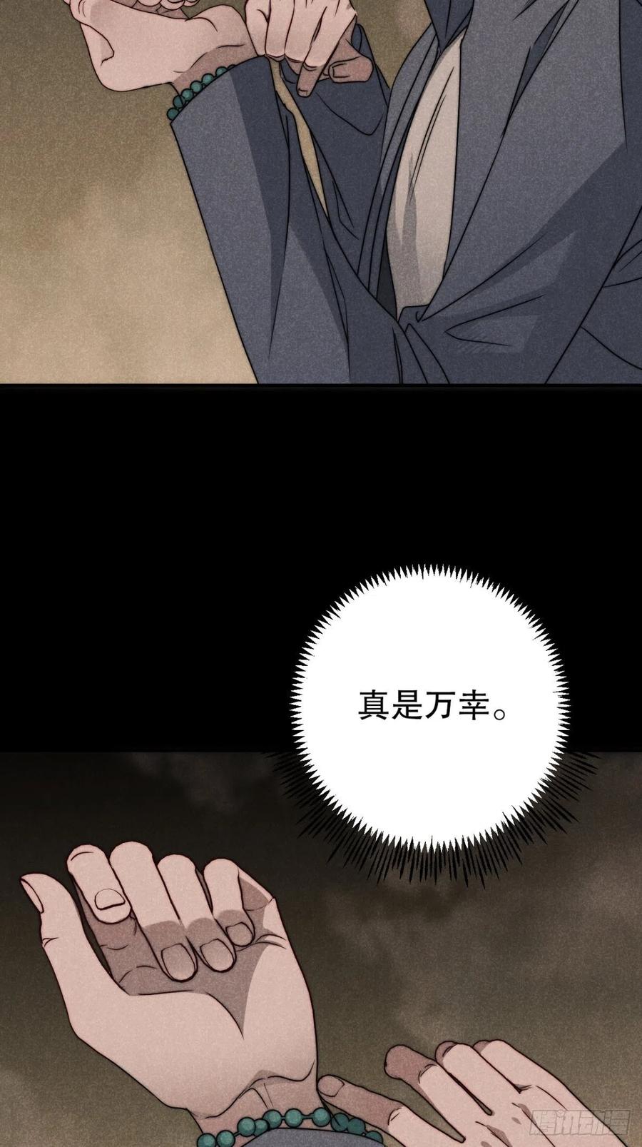 大国师（但求一死大国师） - 56.死当长相思 - 第28张图