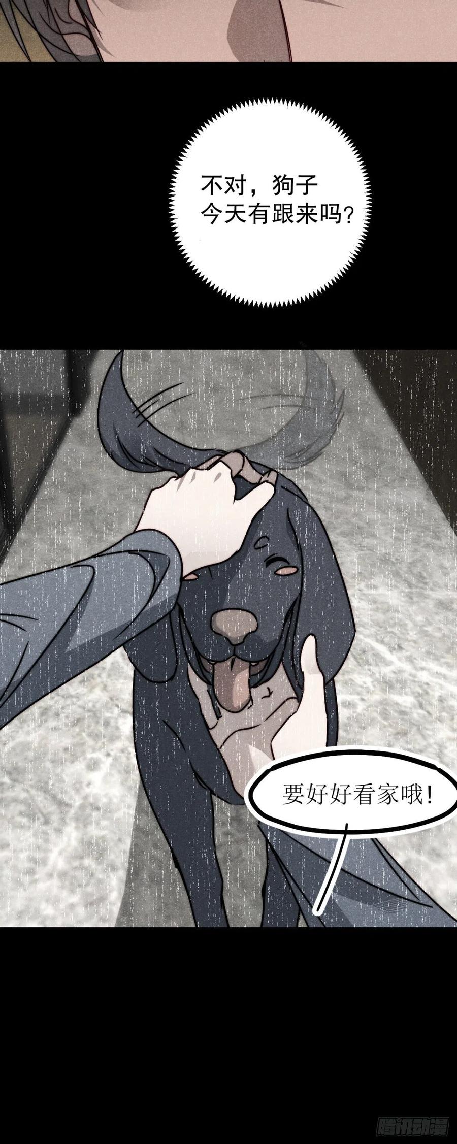 大国师（但求一死大国师） - 57.昨日冯将军 - 第5张图