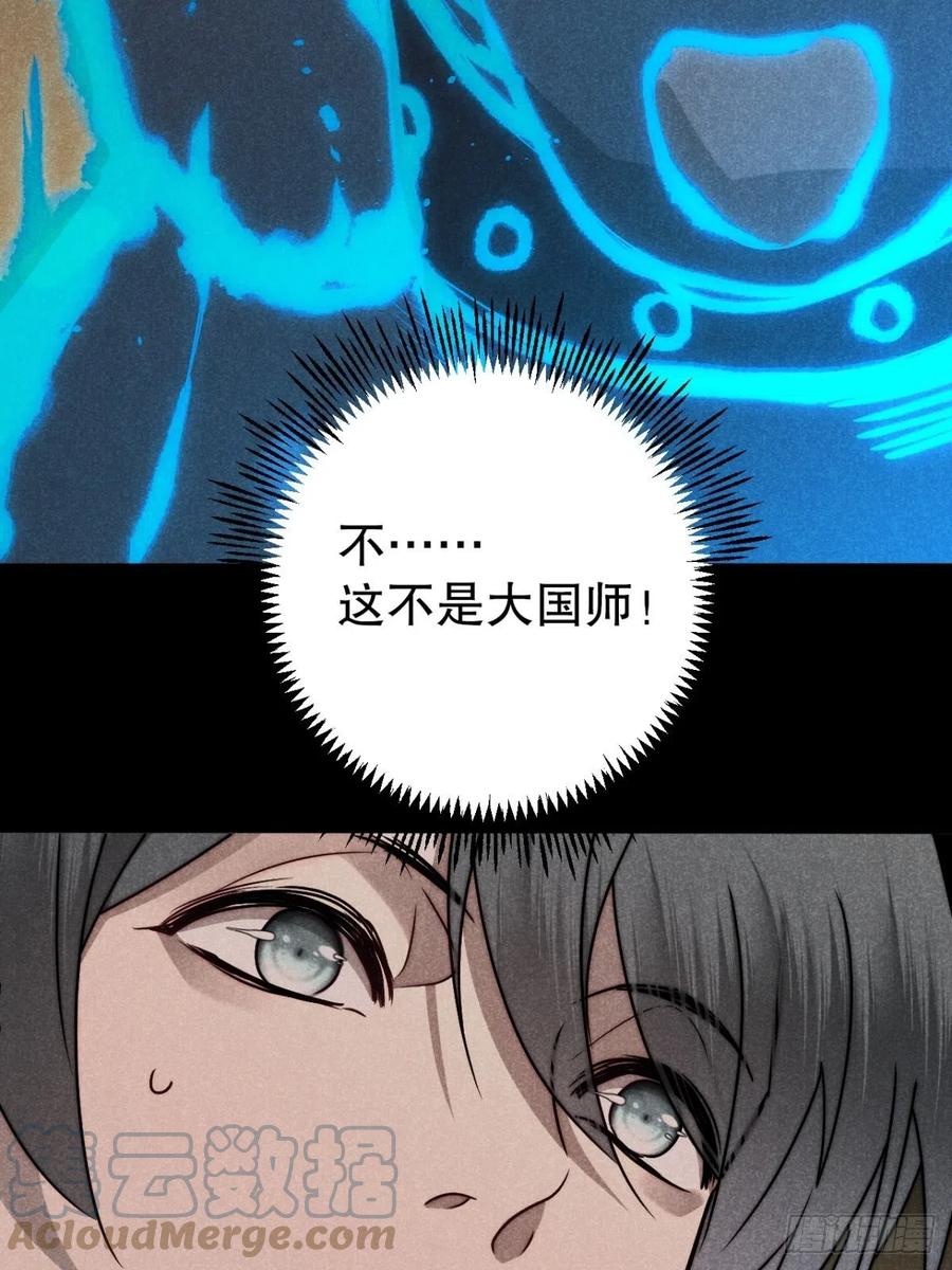 大国师（但求一死大国师） - 57.昨日冯将军 - 第7张图