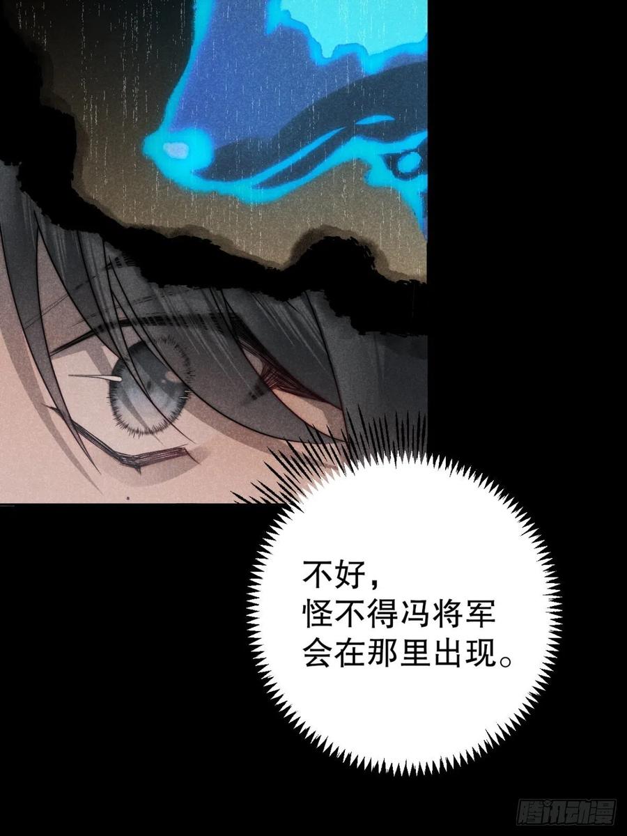 大国师（但求一死大国师） - 57.昨日冯将军 - 第47张图