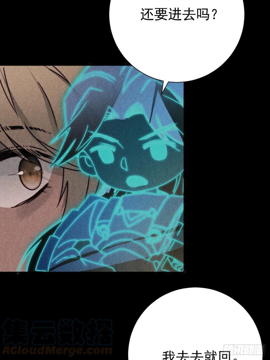 大国师（但求一死大国师） - 58.泪湿春衫袖 - 第5张图