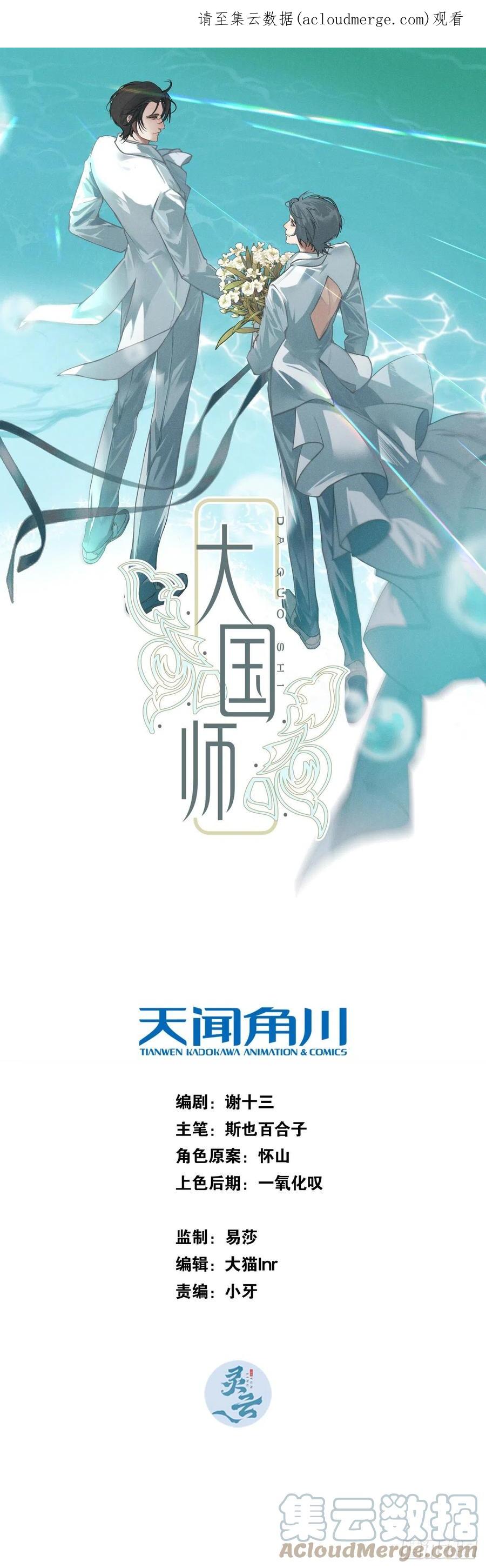 大国师（但求一死大国师） - 58.泪湿春衫袖 - 第1张图