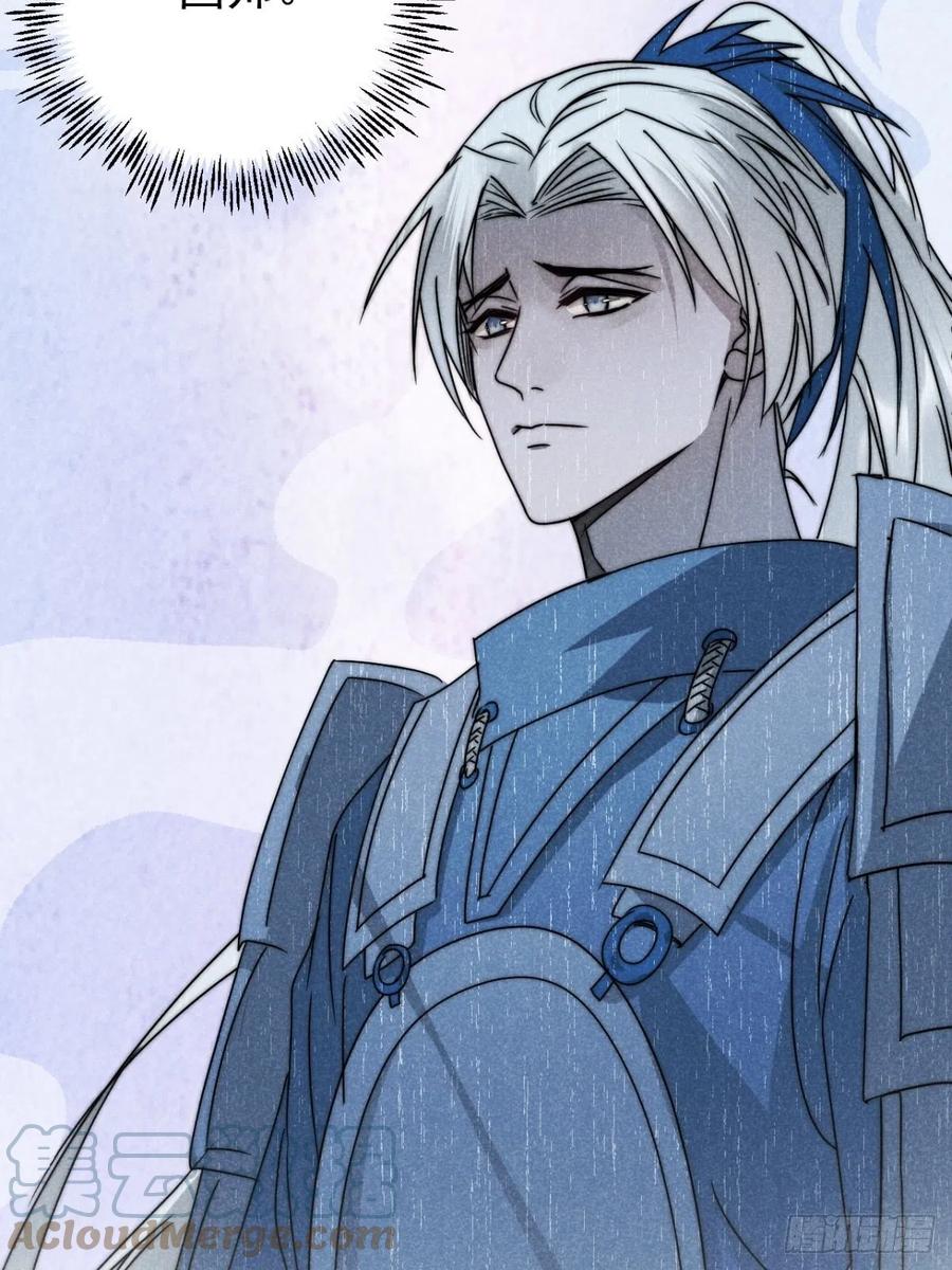 大国师（但求一死大国师） - 58.泪湿春衫袖 - 第13张图