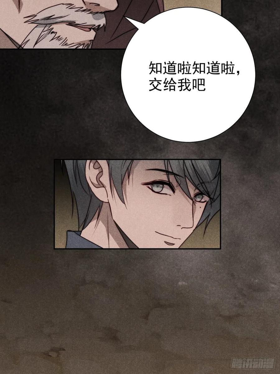 大国师（但求一死大国师） - 58.泪湿春衫袖 - 第8张图