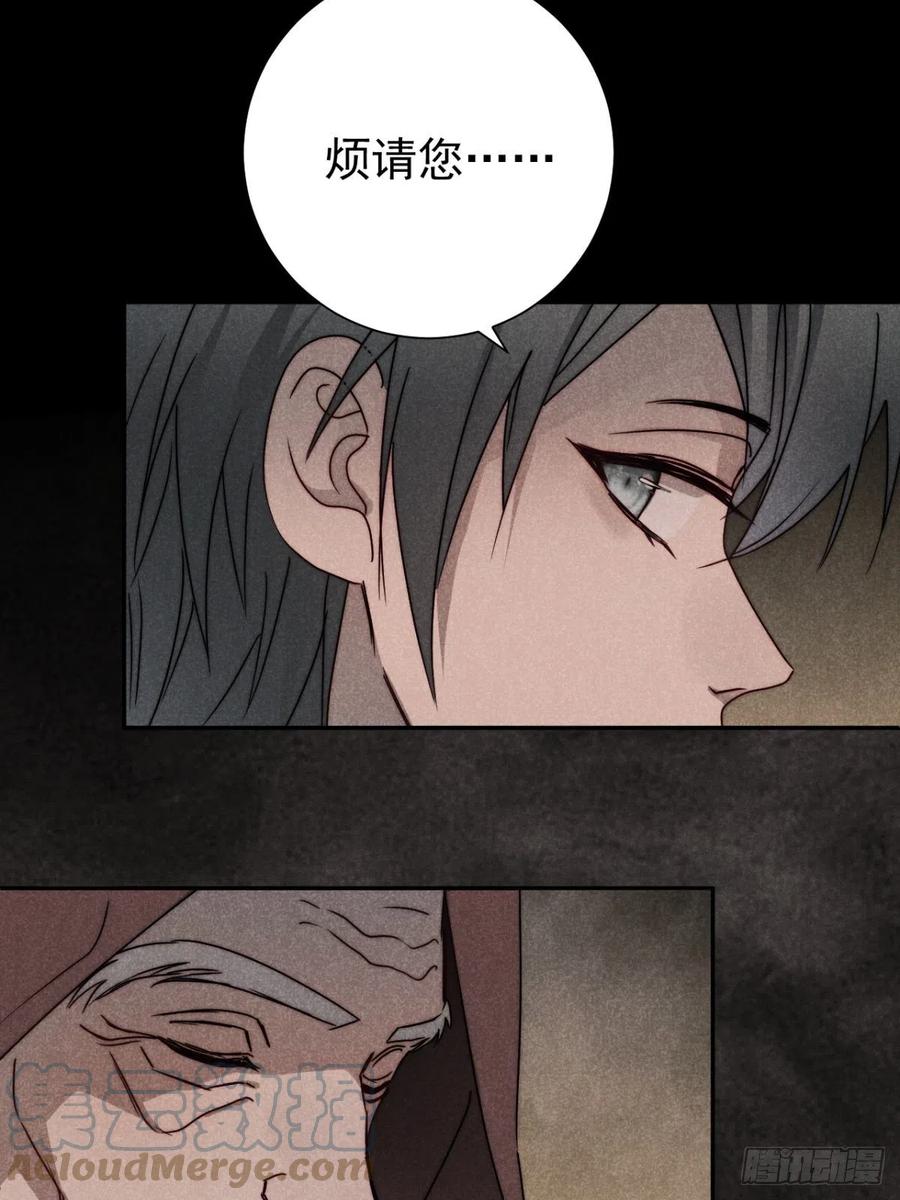 大国师（但求一死大国师） - 58.泪湿春衫袖 - 第7张图