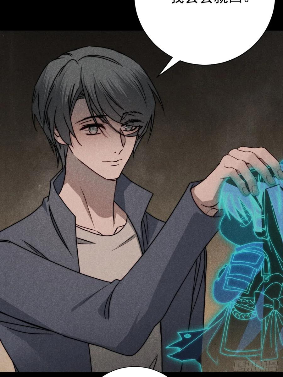 大国师（但求一死大国师） - 58.泪湿春衫袖 - 第6张图