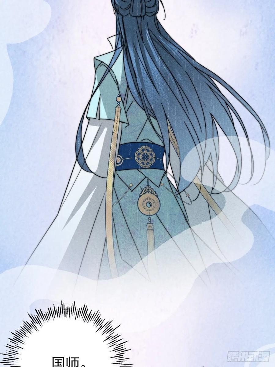 大国师（但求一死大国师） - 58.泪湿春衫袖 - 第12张图