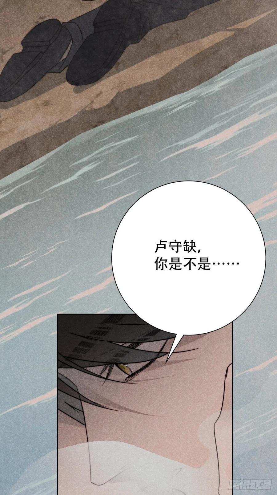 大国师（但求一死大国师） - 58.泪湿春衫袖 - 第36张图