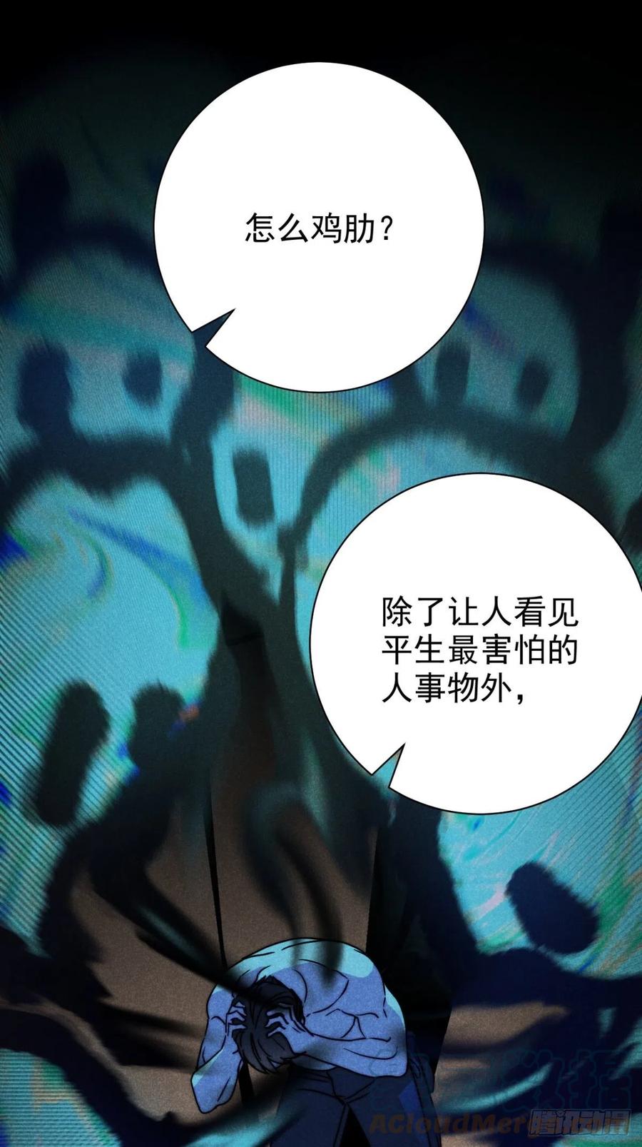 大国师（但求一死大国师） - 59.真幻无我敌 - 第29张图