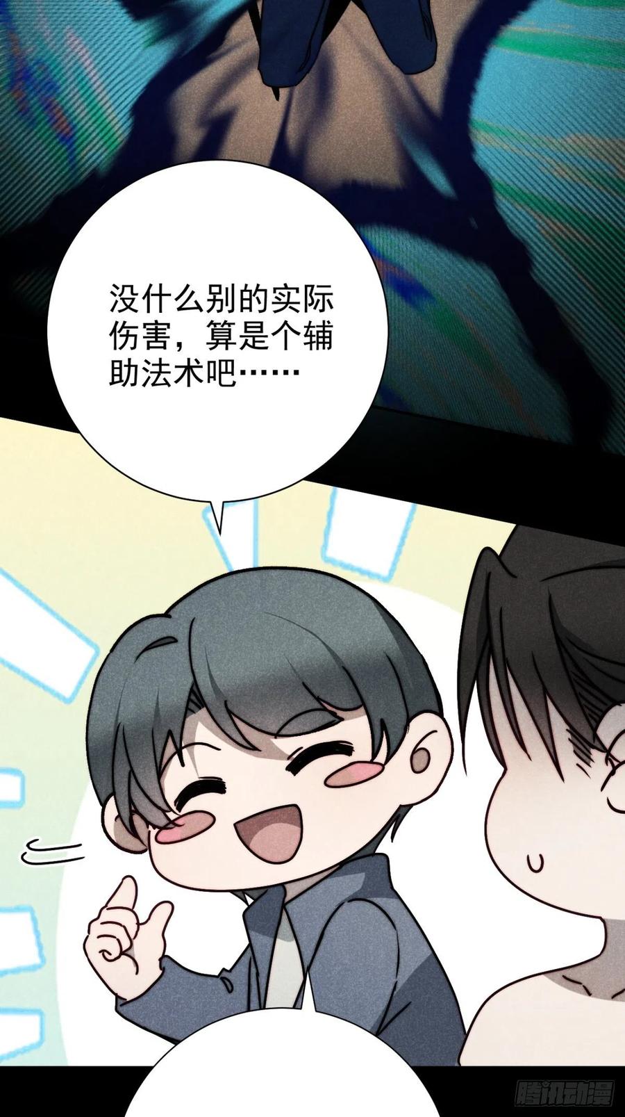 大国师（但求一死大国师） - 59.真幻无我敌 - 第30张图