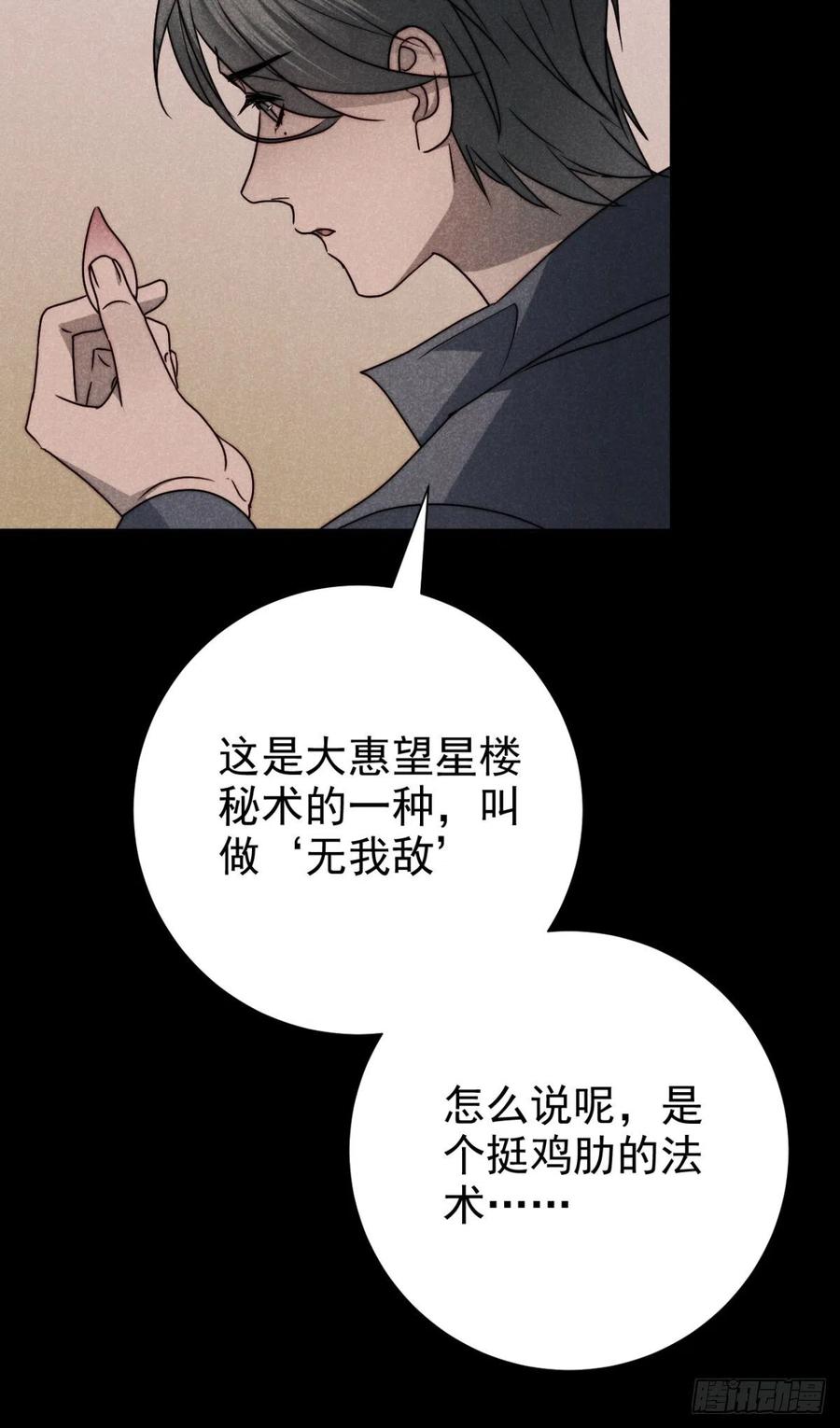 大国师（但求一死大国师） - 59.真幻无我敌 - 第28张图