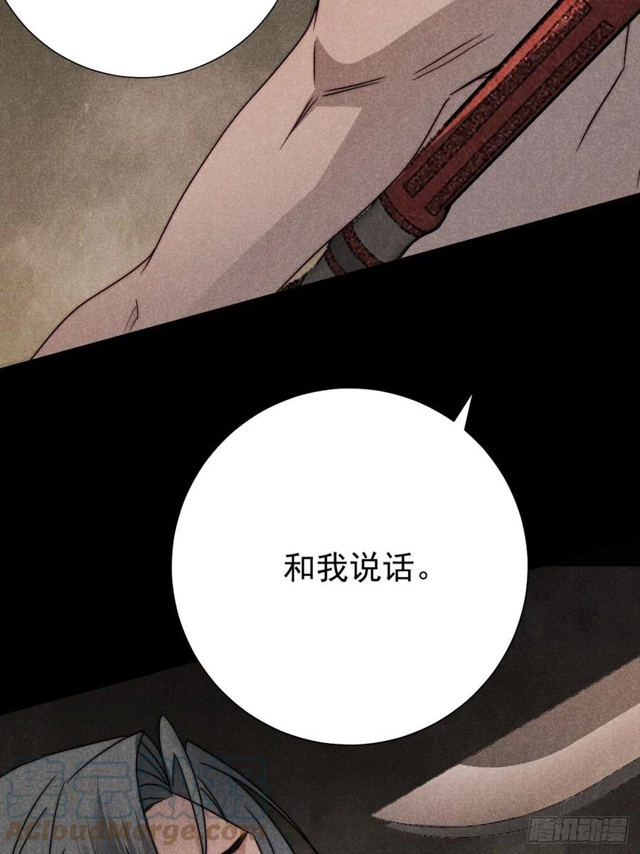 大国师（但求一死大国师） - 59.真幻无我敌 - 第9张图