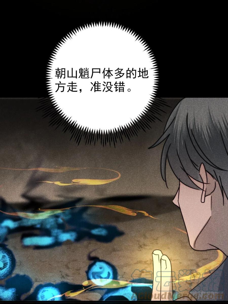 大国师（但求一死大国师） - 59.真幻无我敌 - 第17张图