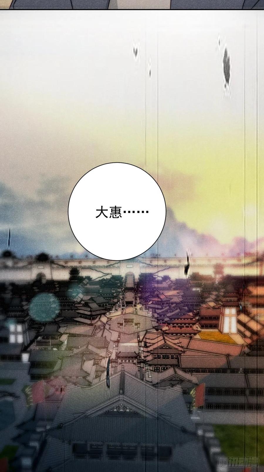 大国师（但求一死大国师） - 59.真幻无我敌 - 第34张图