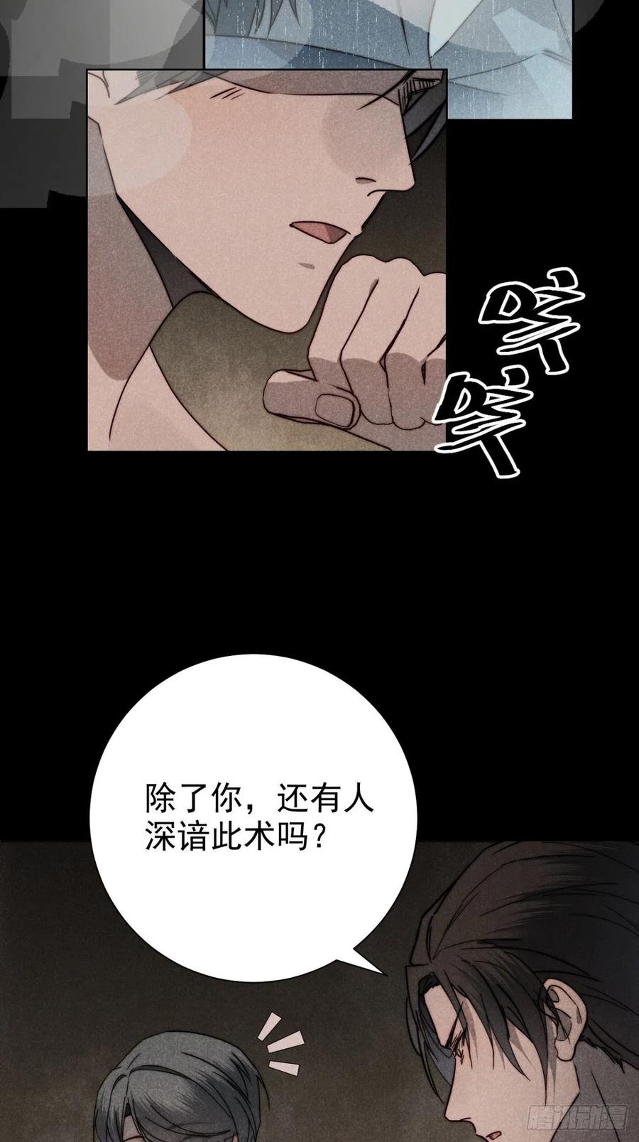 大国师（但求一死大国师） - 59.真幻无我敌 - 第32张图