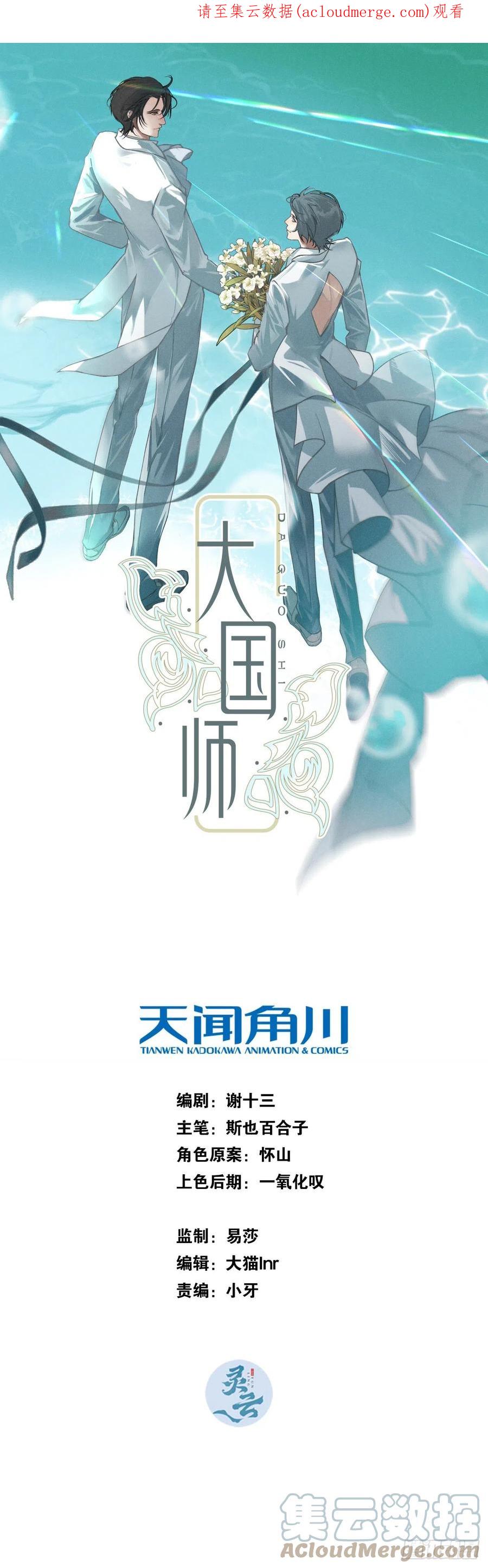 大国师（但求一死大国师） - 59.真幻无我敌 - 第1张图