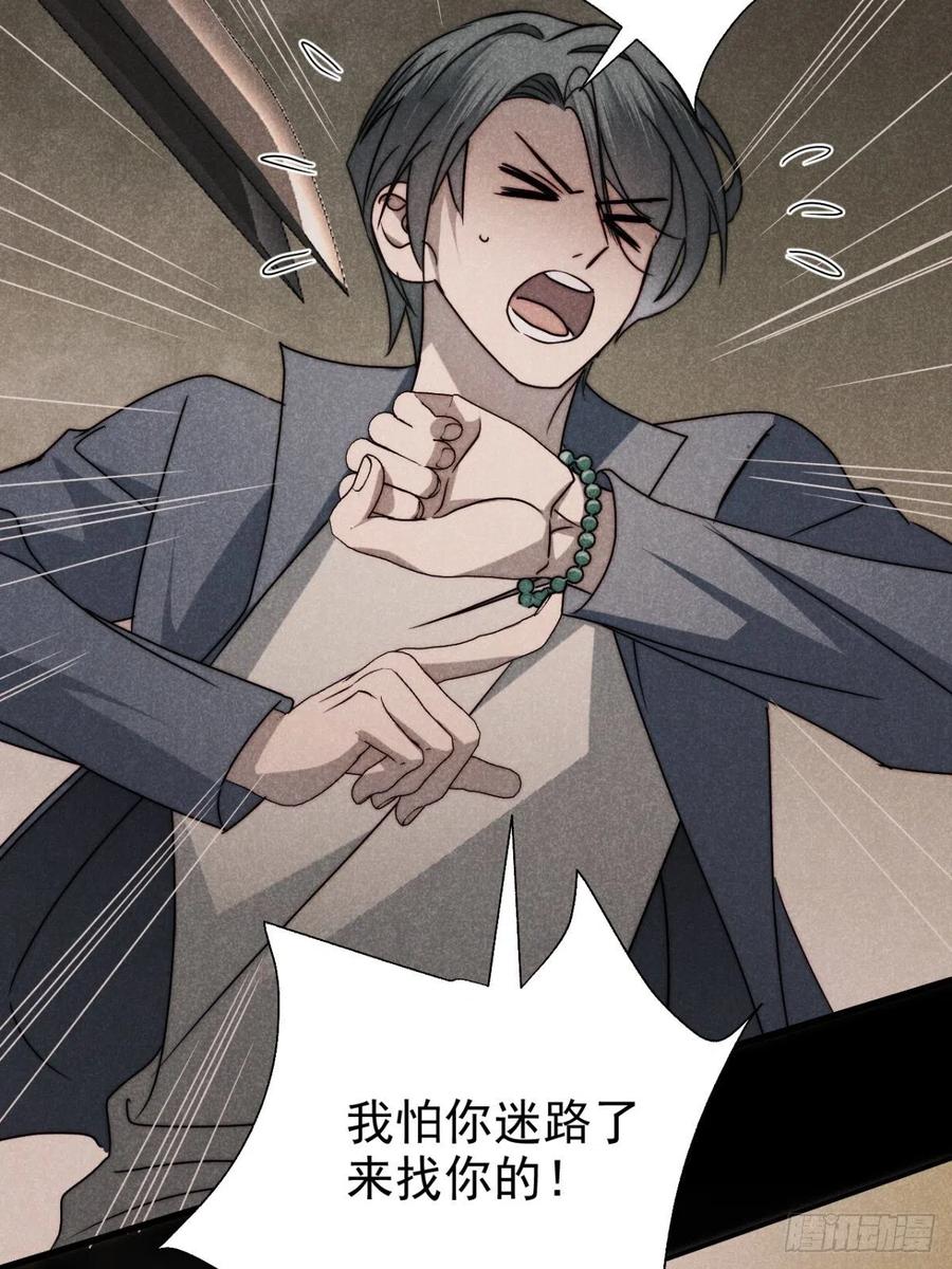 大国师（但求一死大国师） - 59.真幻无我敌 - 第24张图