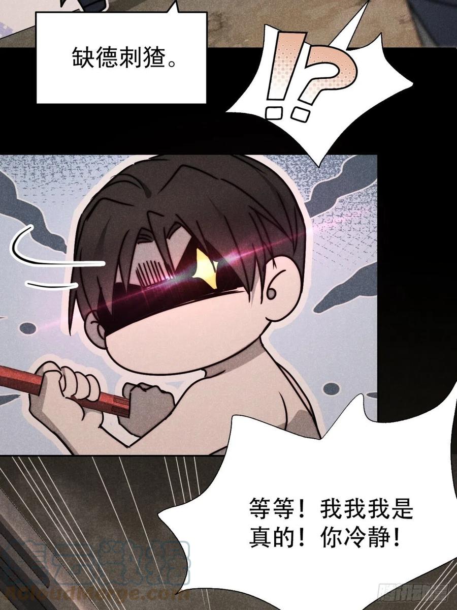 大国师（但求一死大国师） - 59.真幻无我敌 - 第23张图