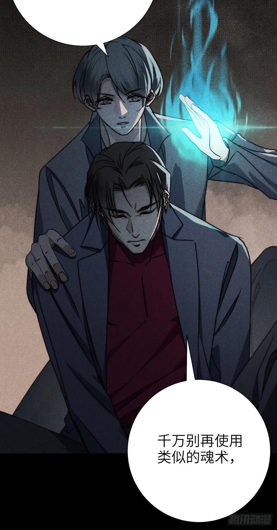 大国师（但求一死大国师） - 60.恶魄在人间 - 第18张图