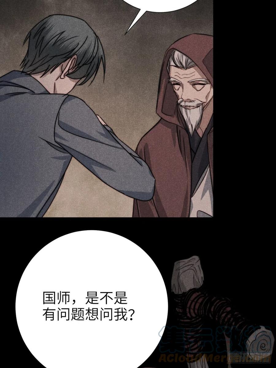 大国师（但求一死大国师） - 61.恶魄在人间（贰） - 第5张图