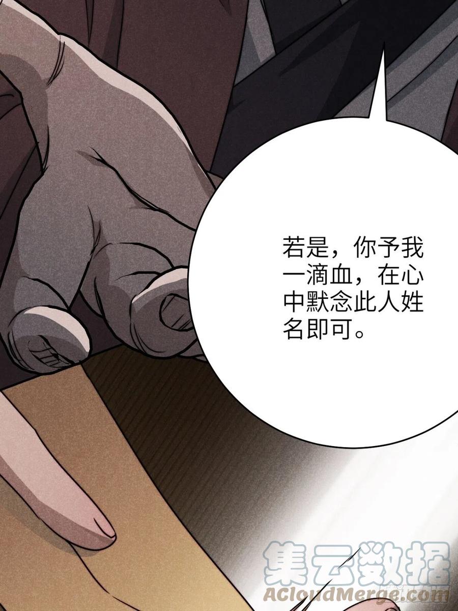 大国师（但求一死大国师） - 61.恶魄在人间（贰） - 第9张图