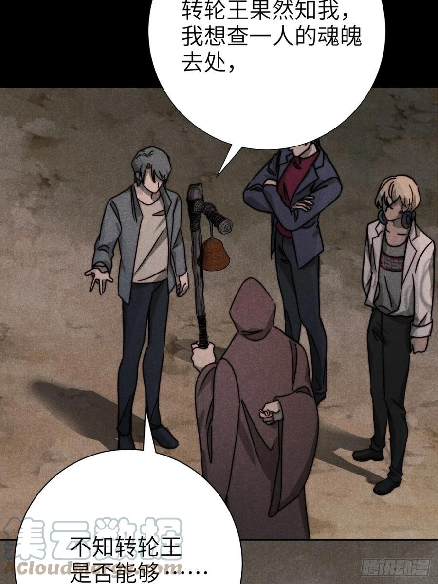 大国师（但求一死大国师） - 61.恶魄在人间（贰） - 第7张图