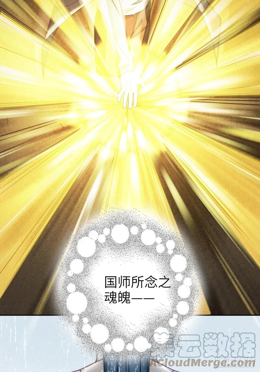 大国师（但求一死大国师） - 61.恶魄在人间（贰） - 第15张图