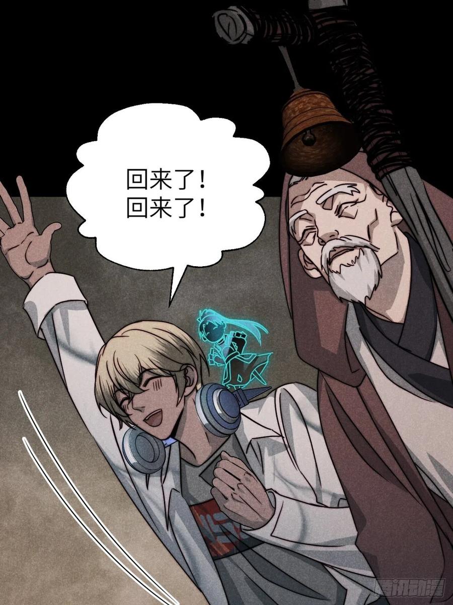 大国师（但求一死大国师） - 61.恶魄在人间（贰） - 第2张图