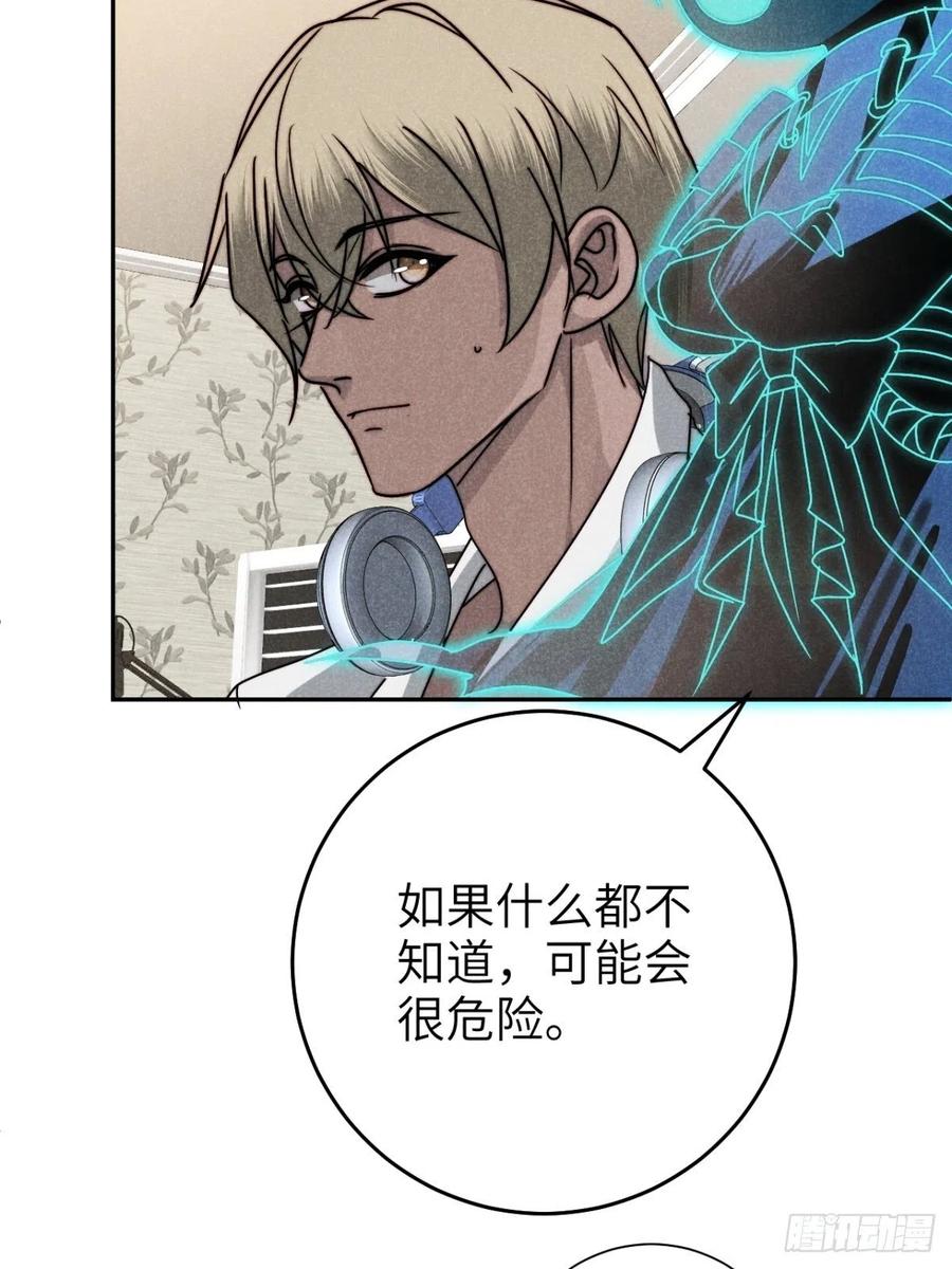 大国师（但求一死大国师） - 62.夜雨化春扉 - 第5张图